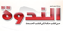 AlNadwah-logo