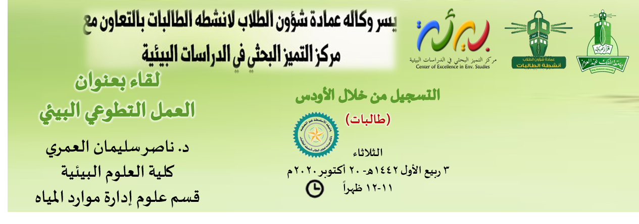 مركز التميز في الدراسات البيئية جامعة الملك عبد العزيز المملكة العربية السعودية
